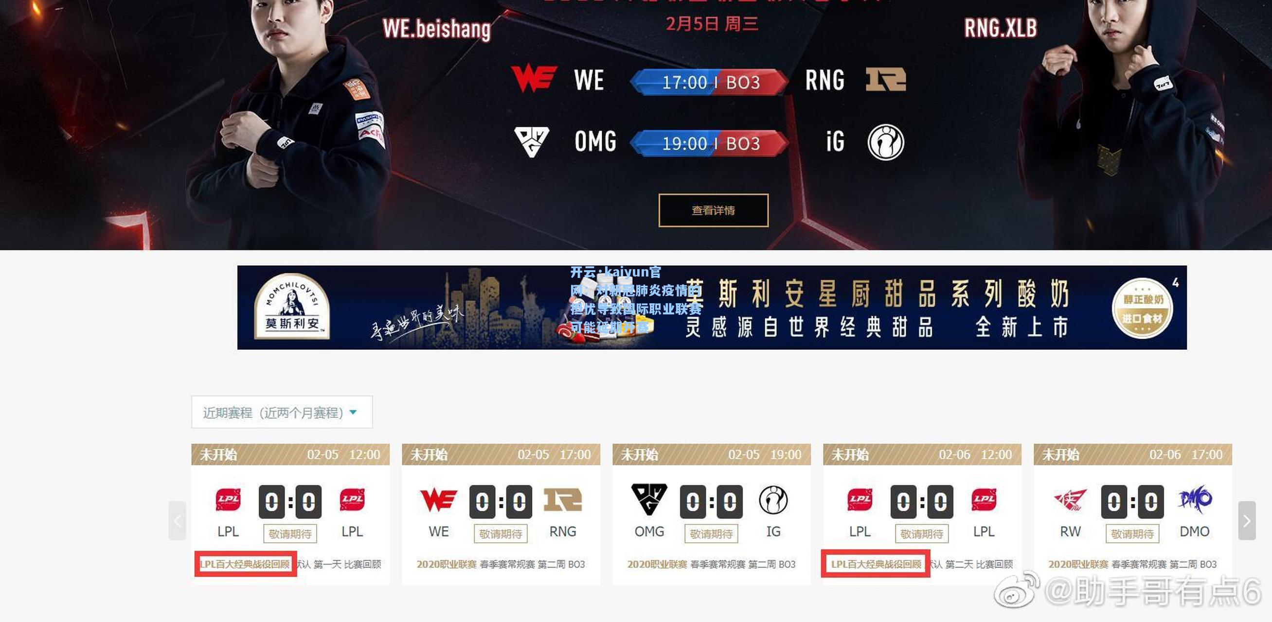 开云·kaiyun官网：对新冠肺炎疫情的担忧导致国际职业联赛可能延期开赛