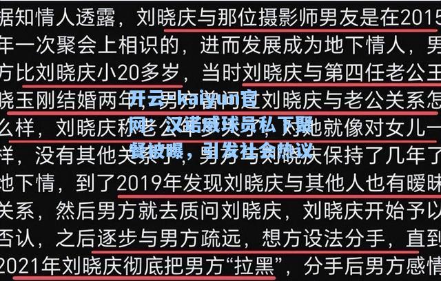 开云·kaiyun官网：汉诺威球员私下聚餐被曝，引发社会热议